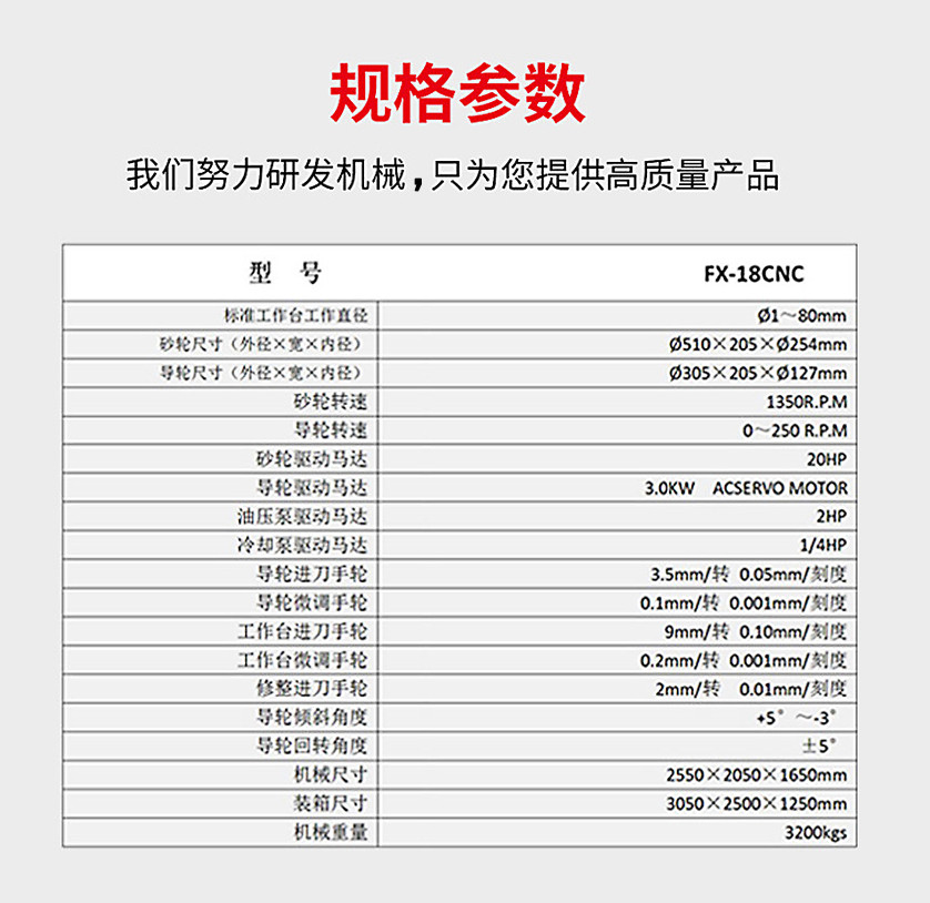 FX-18CNC高精度数控无心磨床技术规格