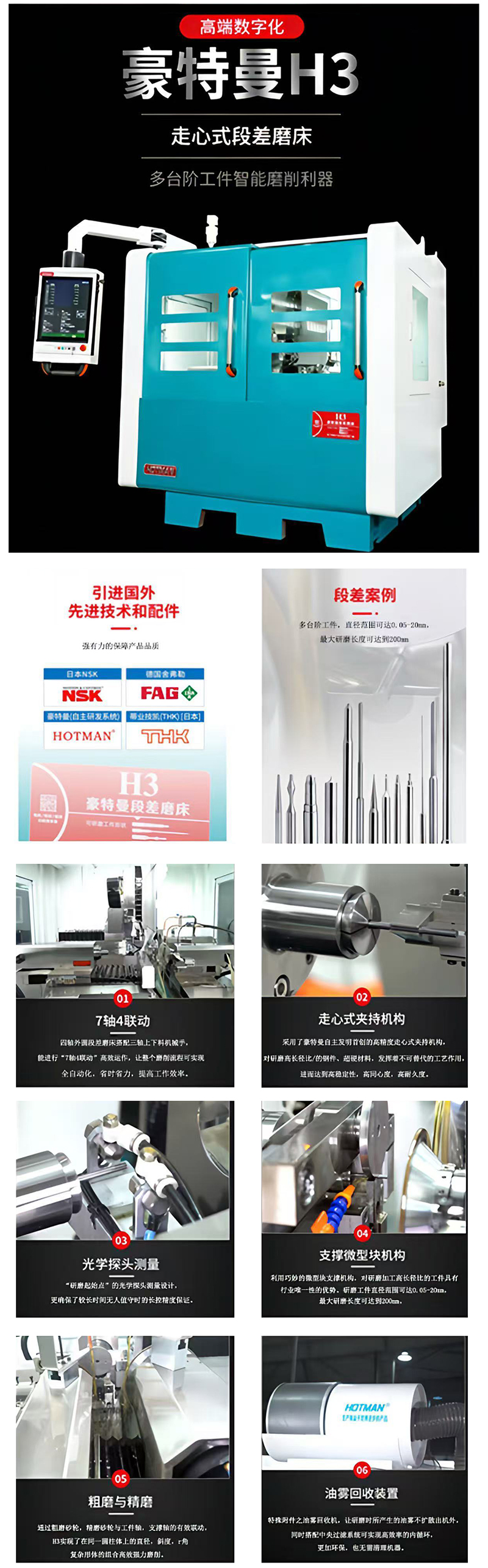 刀具模具冲头行业豪特曼H3走心式段差磨床祥细介绍