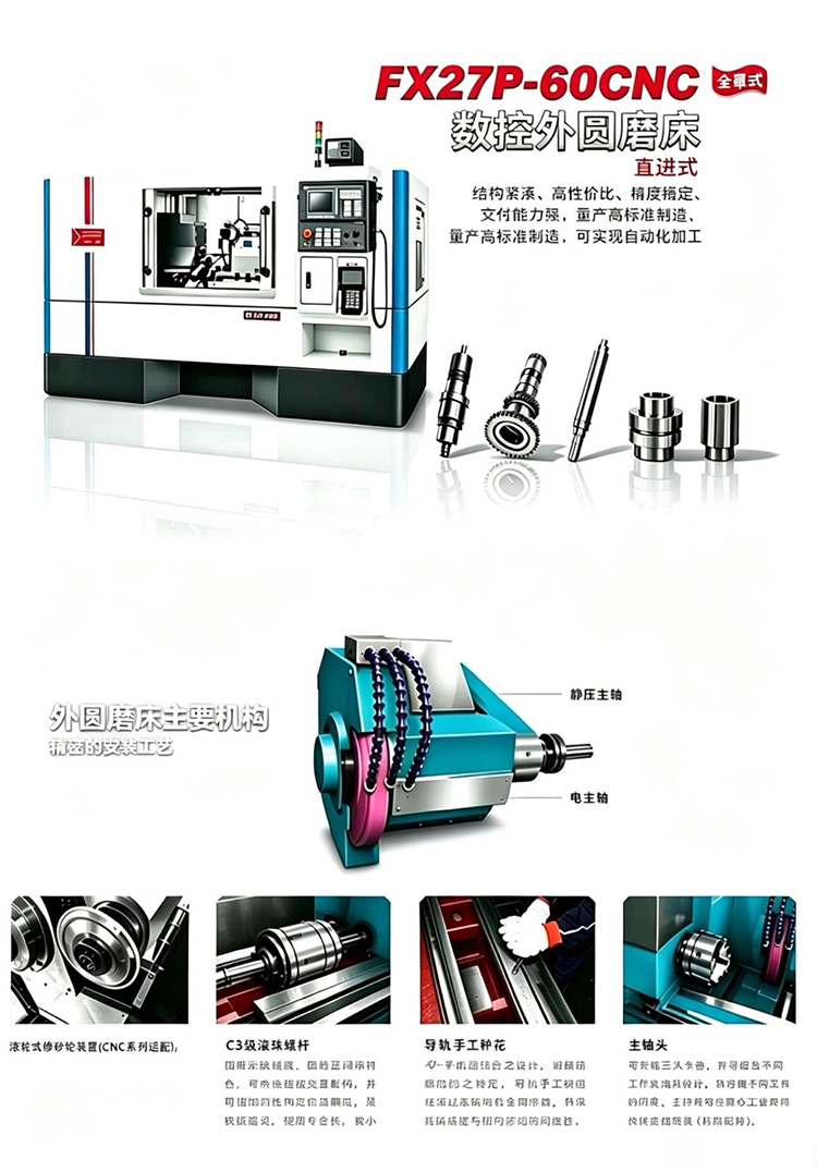 该图为豪特曼数控外圆磨床FX27P-60CNC